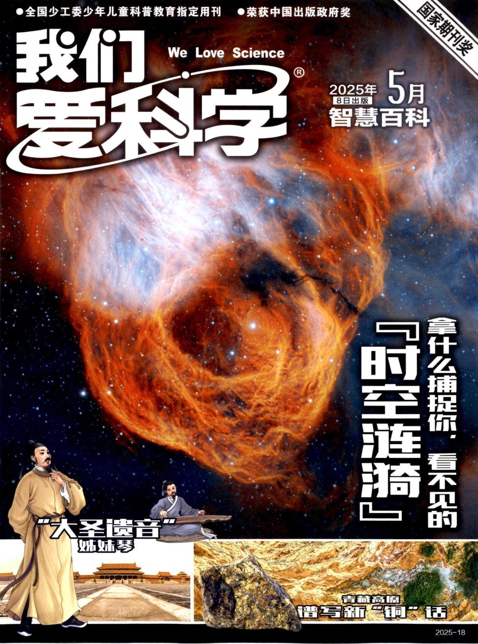 我们爱科学