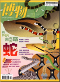 博物