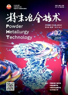 粉末冶金技术