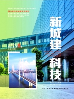 新城建科技
