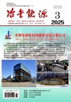 冶金能源