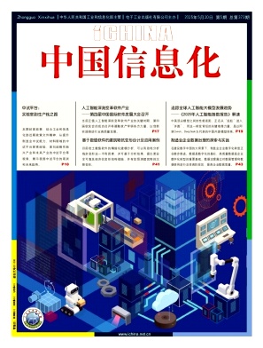 中国信息化