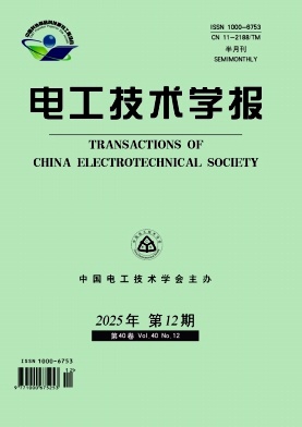电工技术学报