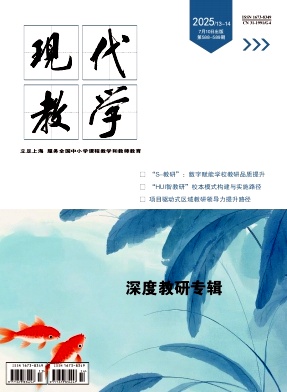 现代教学