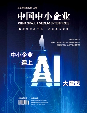 中国中小企业