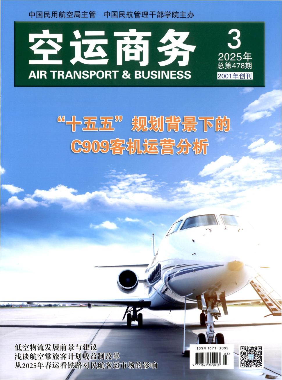 空运商务