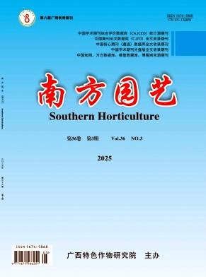 南方园艺