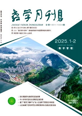 教学月刊