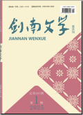 剑南文学
