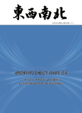 东西南北