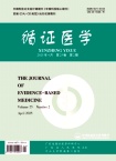 循证医学