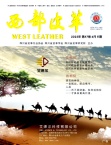 西部皮革