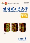 哈尔滨工业大学学报