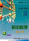 初中数学教与学