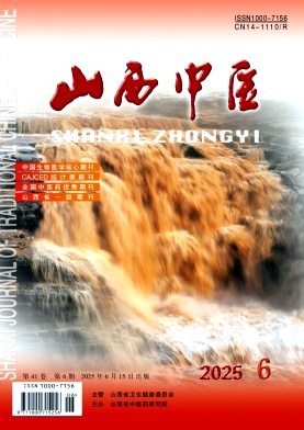 山西中医