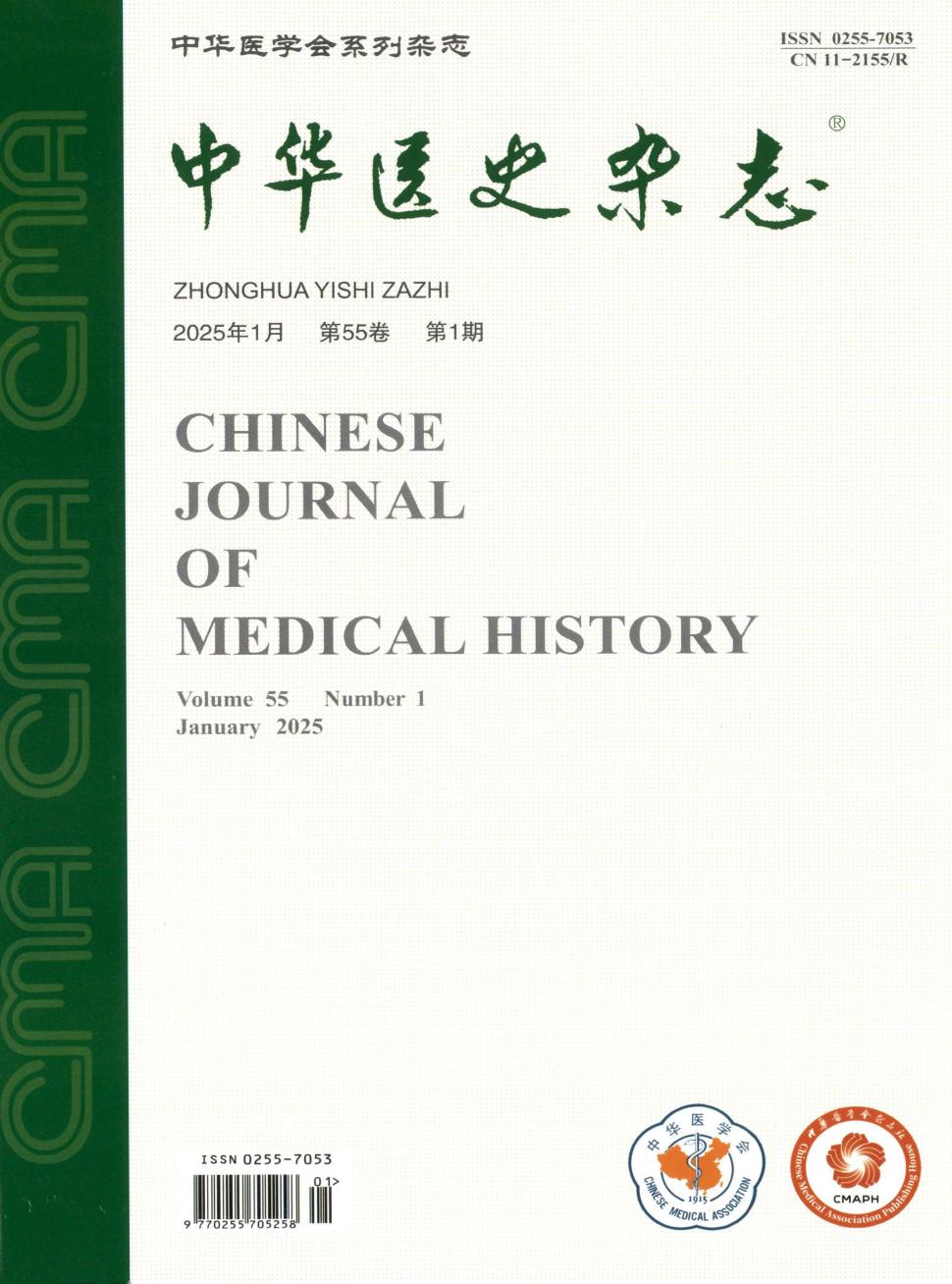 中华医史