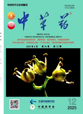 中草药
