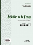 新疆职业大学学报