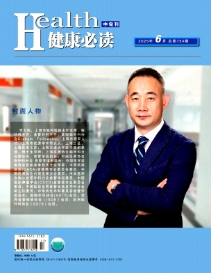 健康必读