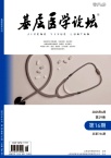 基层医学论坛