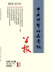 中共伊犁州委党校学报
