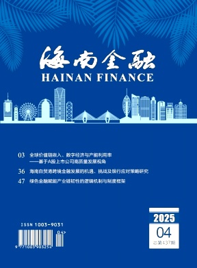 海南金融