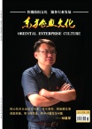 东方企业文化