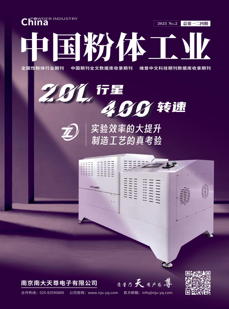 中国粉体工业