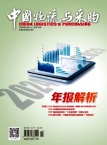 中国物流与采购