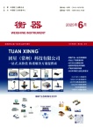 衡器