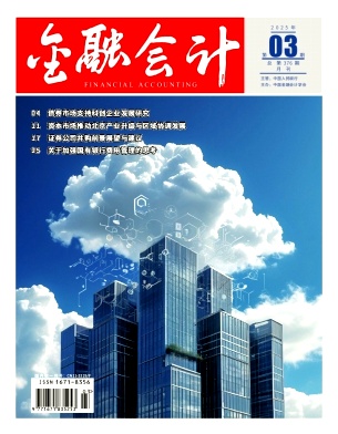 金融会计