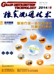 粮食流通技术