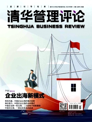 清华管理评论