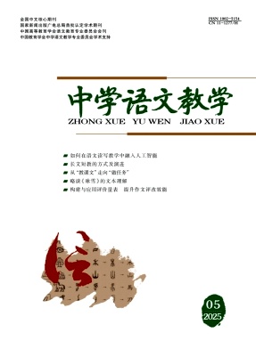 中学语文教学