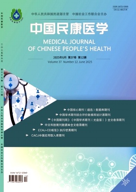 中国民康医学