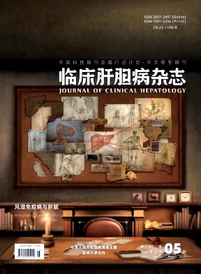 临床肝胆病