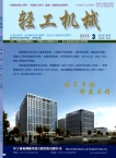 轻工机械