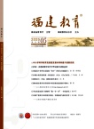 福建教育