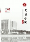 吕梁学院学报