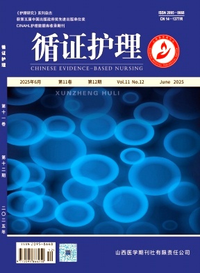循证护理