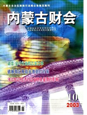 内蒙古财会