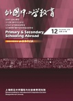 外国中小学教育