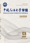 中国石油大学学报