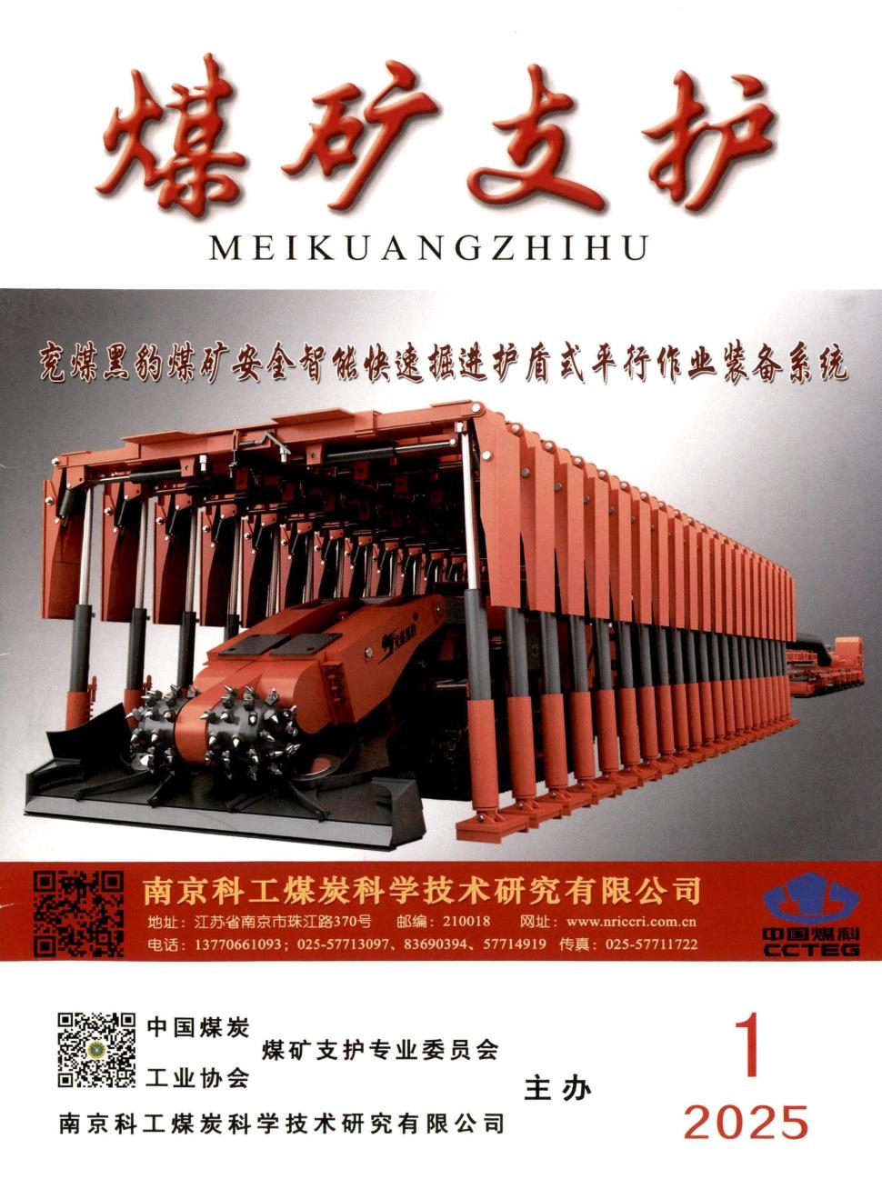 煤矿支护