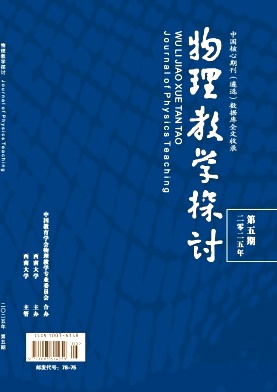 物理教学探讨