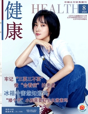 健康