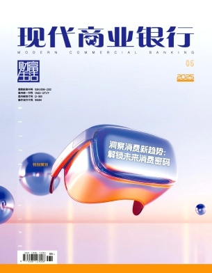 现代商业银行