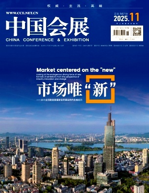 中国会展