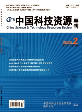 中国科技资源导刊