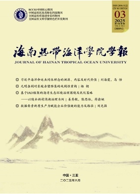 琼州学院学报